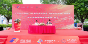 古城添新彩・奥莱耀边关 | 崇左太平古城成功签约静安荟奥特莱斯