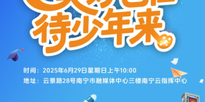 南宁市东盟中学诚邀中考家长咨询扫码预约开启升学新篇