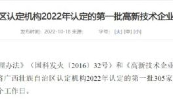 2022年广西首批高新技术企业名单出炉，人民出行入选