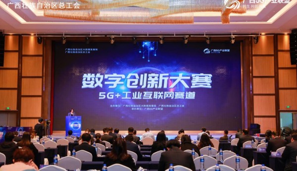 中国—东盟数字创新大赛——5G+工业互联网赛道决赛在南宁举行