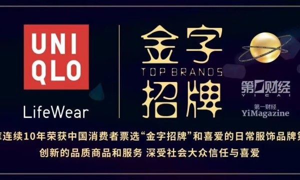 优衣库8月全国再开11家新店，覆盖北京、山东等重点地区