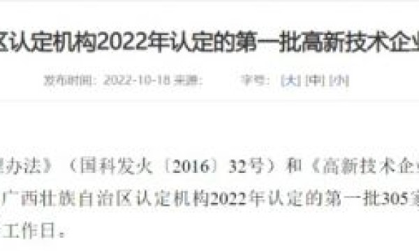 2022年广西首批高新技术企业名单出炉，人民出行入选