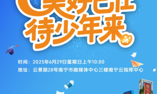 南宁市东盟中学诚邀中考家长咨询扫码预约开启升学新篇